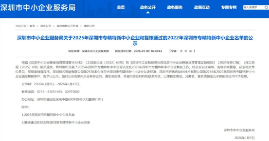 &ldquo;专精特新&rdquo;中小企业认定