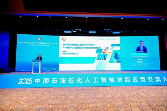 2025中国石油石化人工智能创新应用交流大会