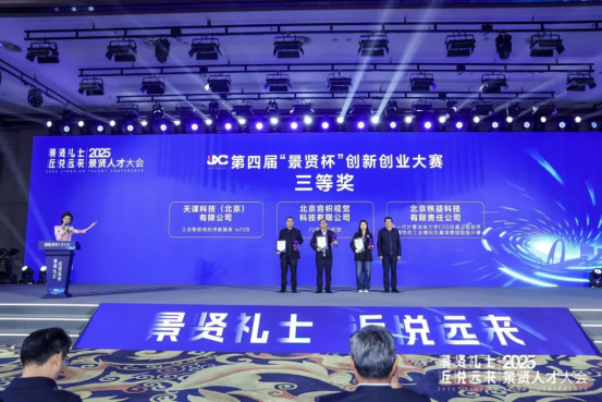 "景贤人才"大会