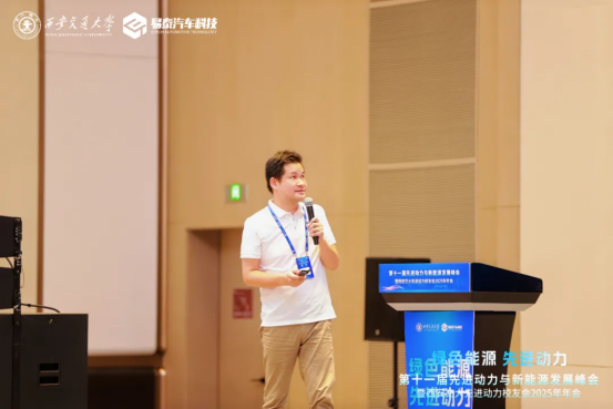 先进动力与新能源发展峰会