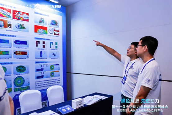 先进动力与新能源发展峰会