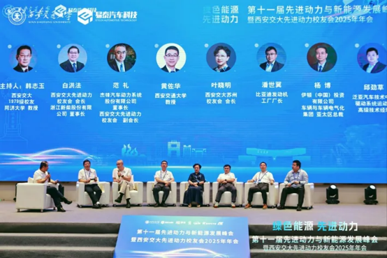 先进动力与新能源发展峰会