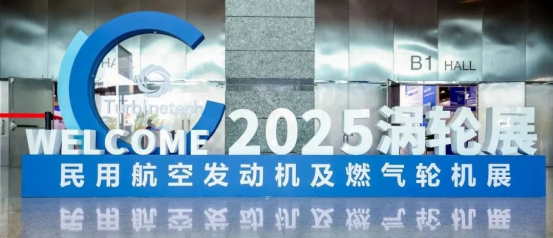 2025涡轮展