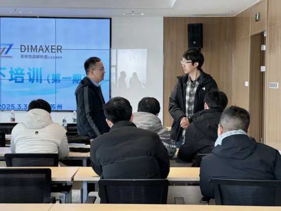 2025 DIMAXER软件（第一期）培训活动