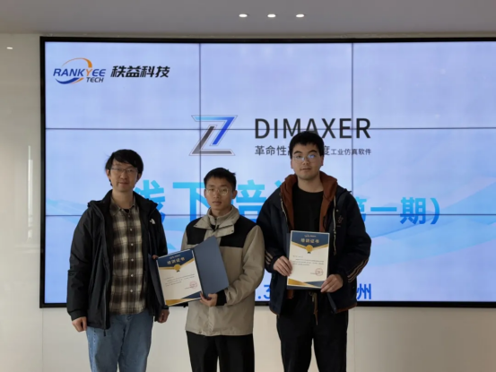 2025 DIMAXER软件（第一期）培训活动