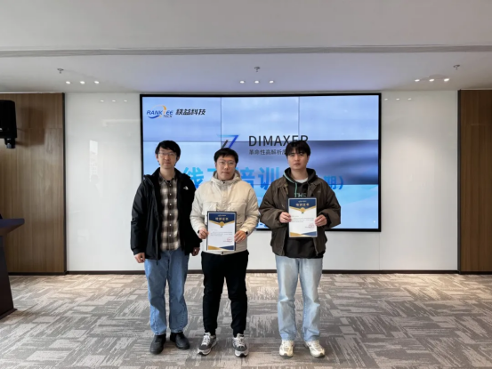 2025 DIMAXER软件（第一期）培训活动