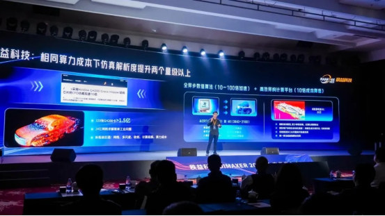 秩益科技CTO刘恺博士做主题演讲《DIMAXER 2024R2 技术与功能介绍》