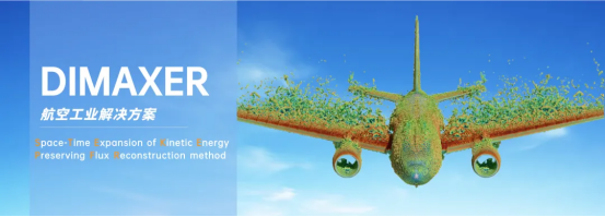 DIMAXER，新一代CAE/CFD