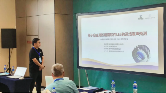 2024航空声学学术会议